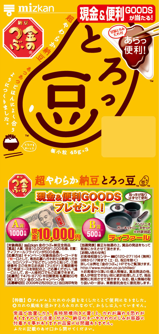 超やわらかっ豆（プレゼント）・にんまり