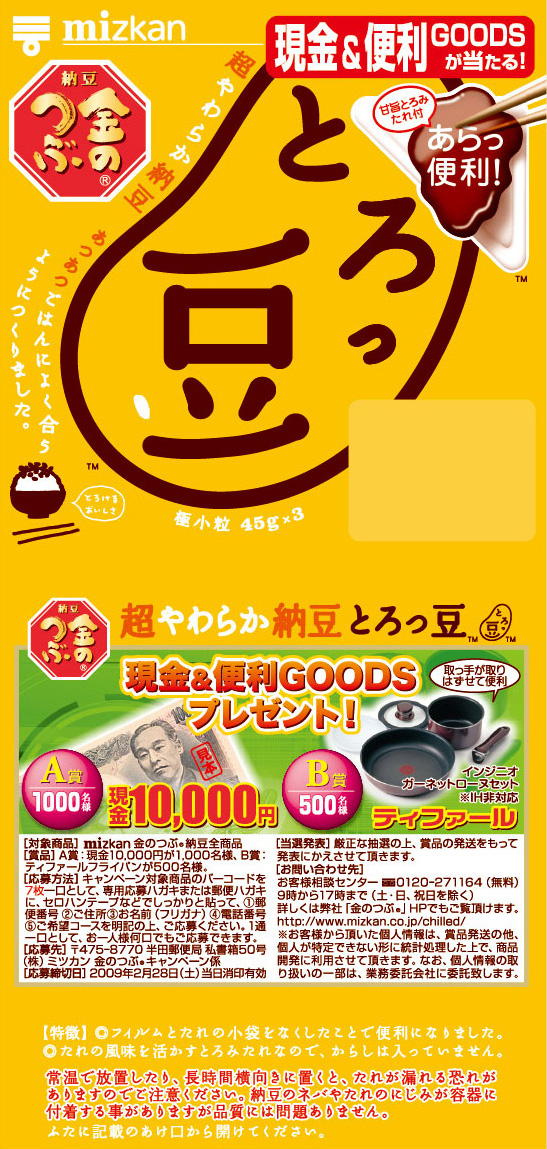 超やわらかっ豆（プレゼント）・ご飯つぶ