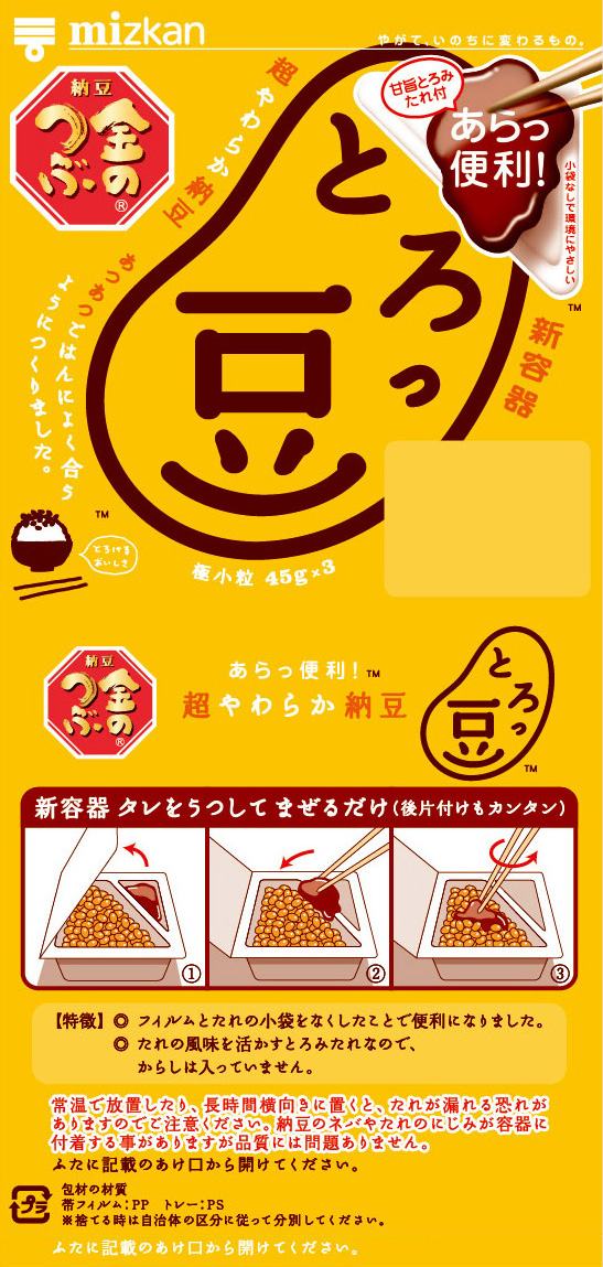 あらっ便利っ豆（説明あり）・ふつう