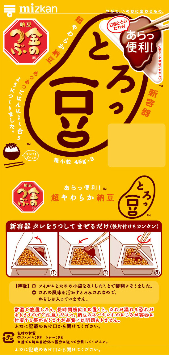 あらっ便利っ豆（説明あり）・へへっ