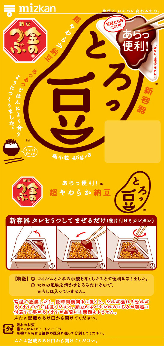 あらっ便利っ豆（説明あり）・ニヤニヤ