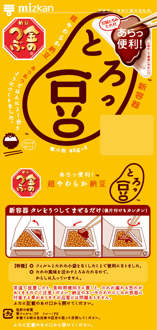 あらっ便利っ豆（説明あり）・ぽかーん