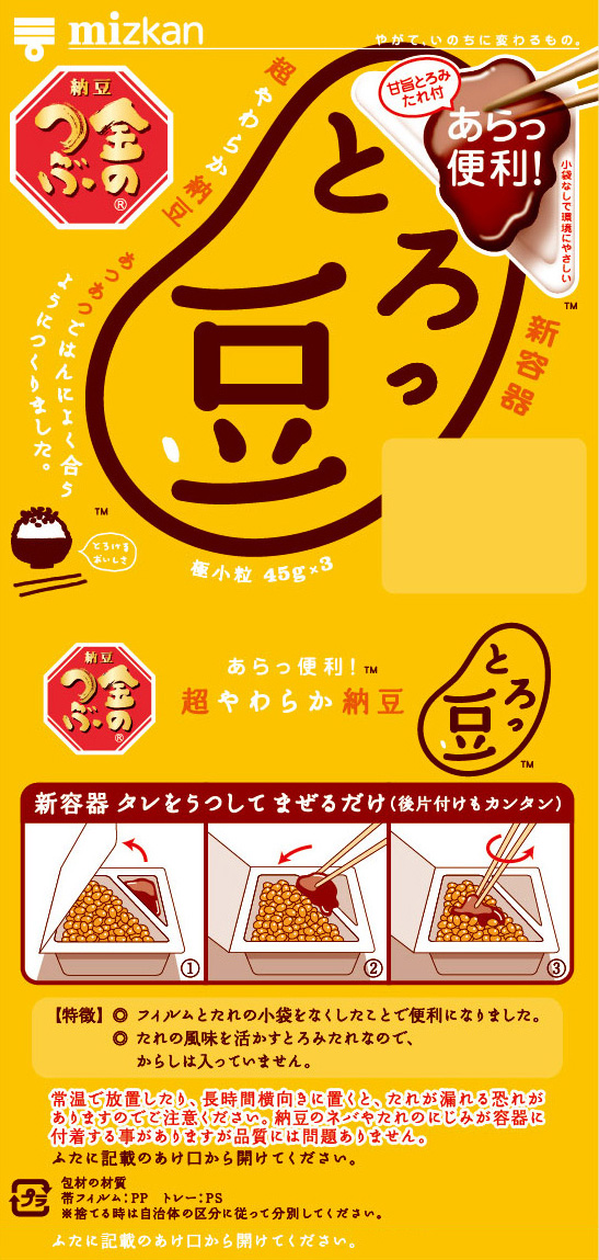 あらっ便利っ豆（説明あり）・ご飯つぶ