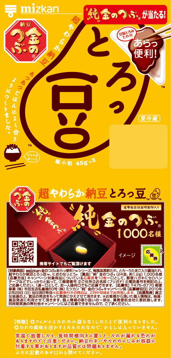 純金当たるよ！とろっ豆・ぽかーん