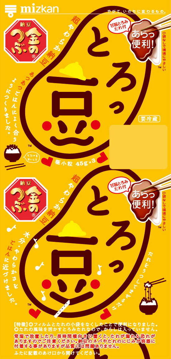 スプリングっ豆・新入生