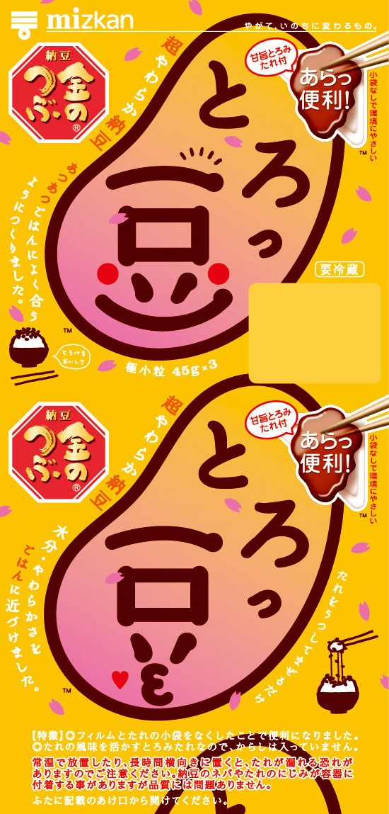 スプリングっ豆・春めき