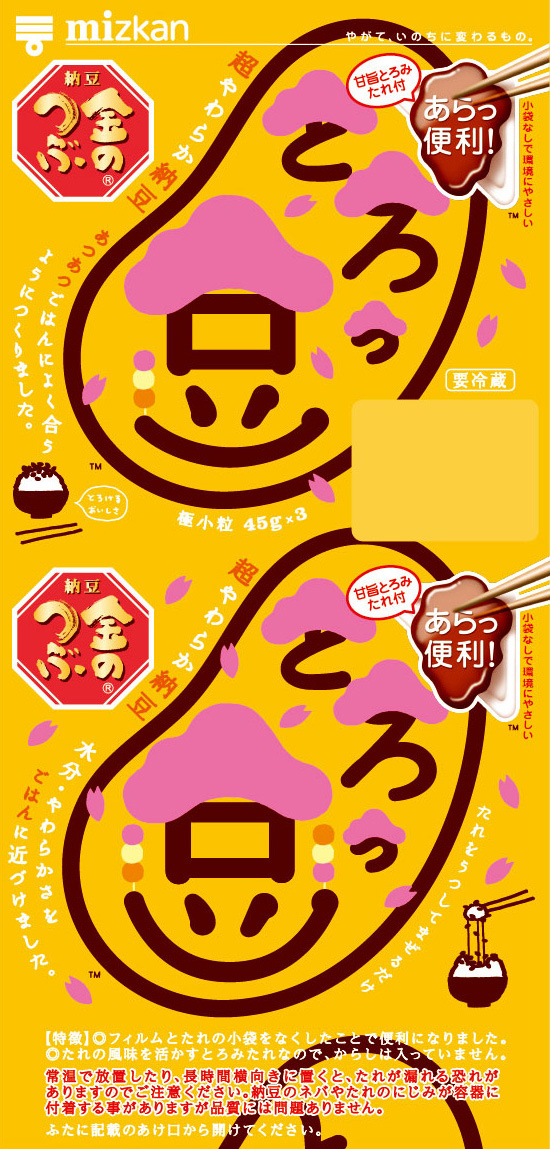 スプリングっ豆・桜満開