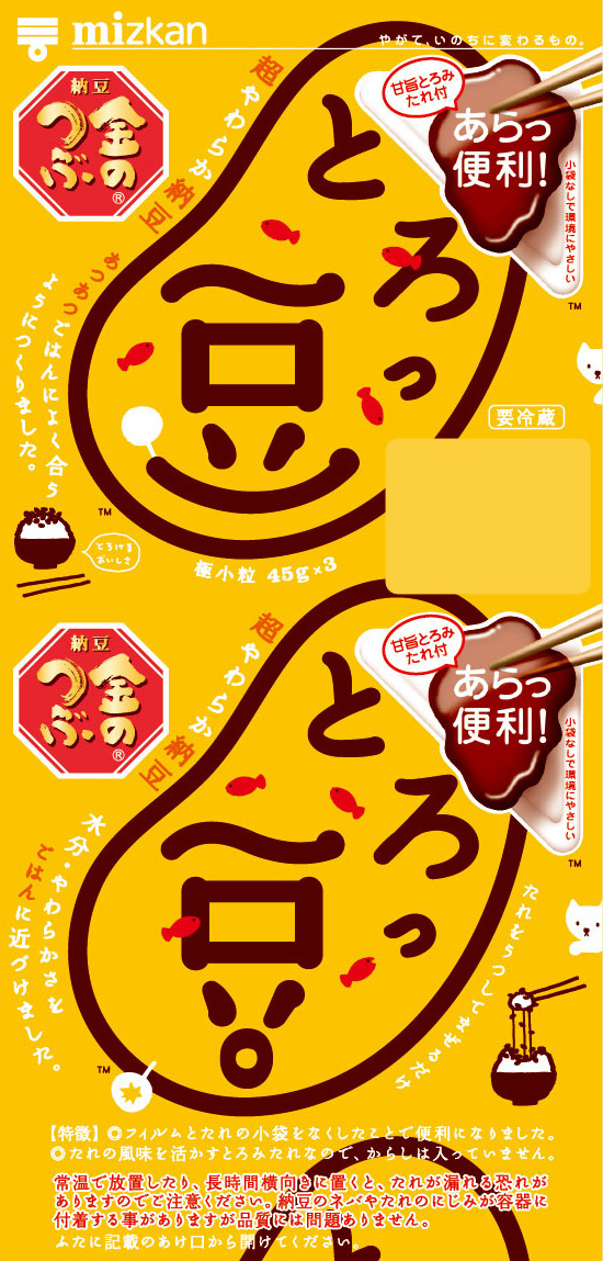 サマーっ豆・金魚すくい