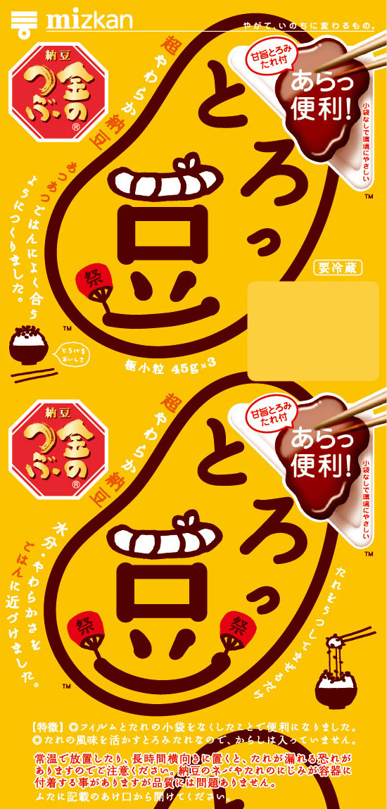 サマーっ豆・お祭り