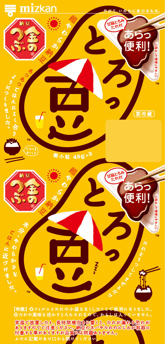 サマーっ豆・パラソル