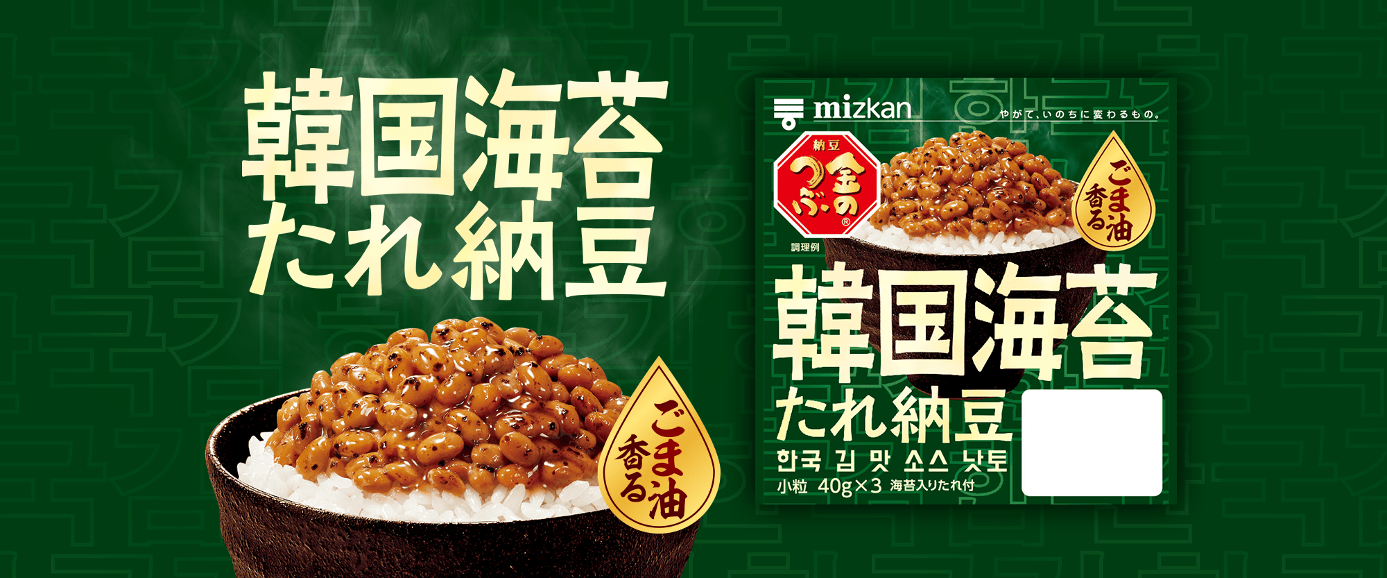 金のつぶ　韓国海苔たれ納豆