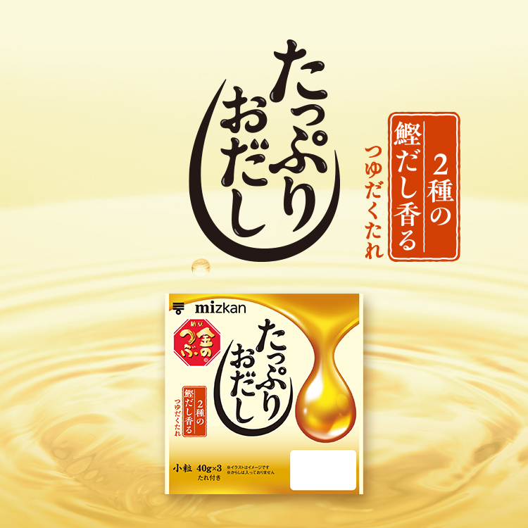 金のつぶ　たっぷりおだし