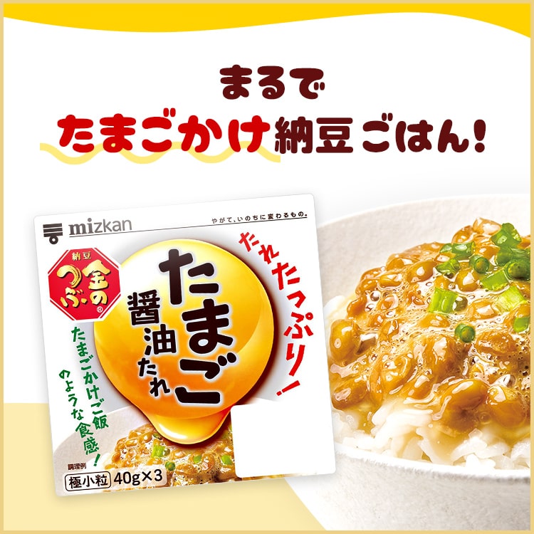 まるでたまごかけ納豆ごはん！