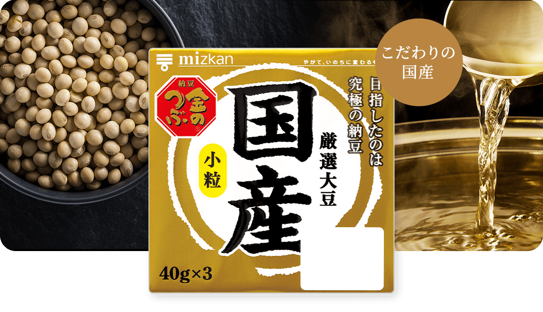 金のつぶ 国産小粒納豆