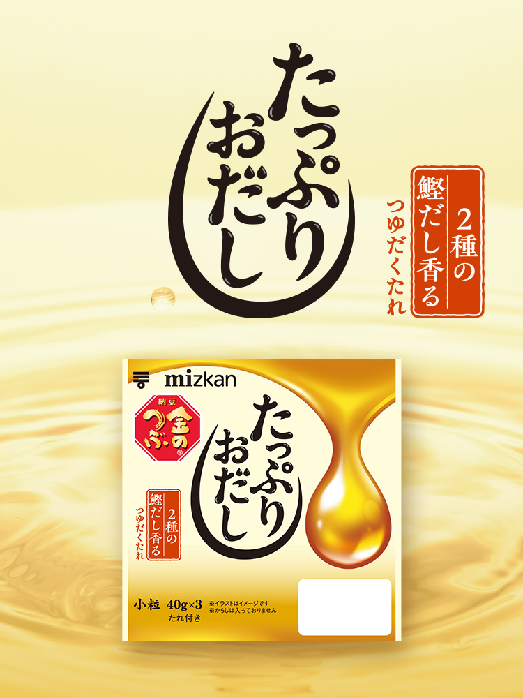 金のつぶ たっぷりおだし