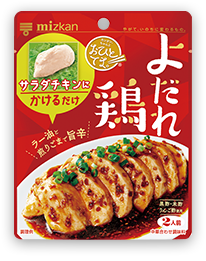 カンタン ちゃんと サラダチキンにかけるだけ おひとてま シリーズ ミツカン