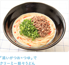 追いがつおつゆ 牛乳 めんつゆ 白だし特集 ミツカン 追いがつおつゆ 牛乳 めんつゆ 白だし特集 ミツカン