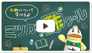 総集編「ミツカン酢クール　教えて！赤野先生」（31分30秒）