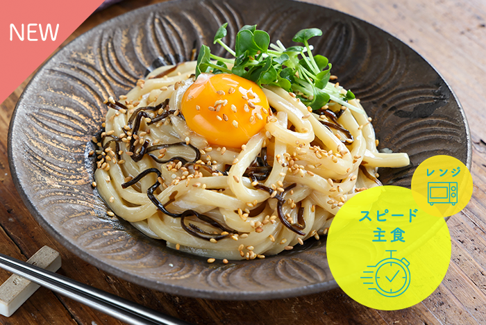 とろ～り卵黄のやみつき和えうどん　レシピ画像