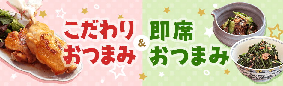 おうちごはん特集　第8弾