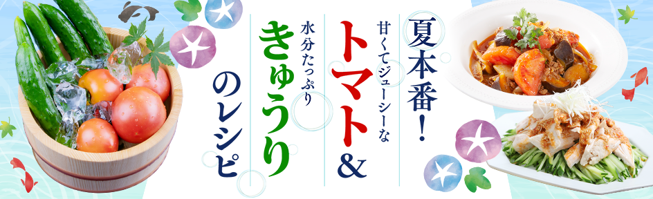 おうちごはん特集　第14弾