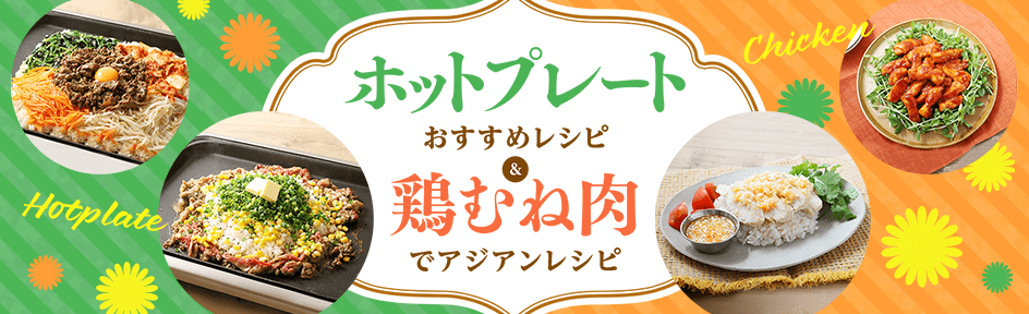 おうちごはん特集　第12弾