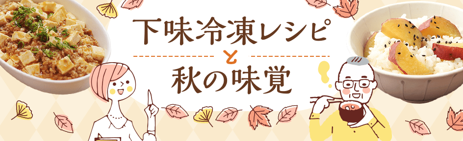 おうちごはん特集　第6弾