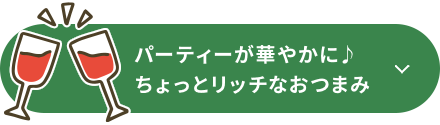 余ったおもちもアレンジ！お手軽おつまみ