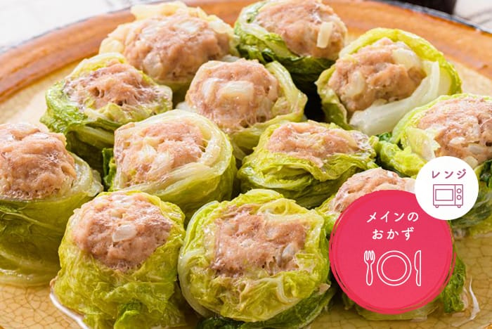 レンジで！ふわふわ白菜しゅうまい レシピ画像