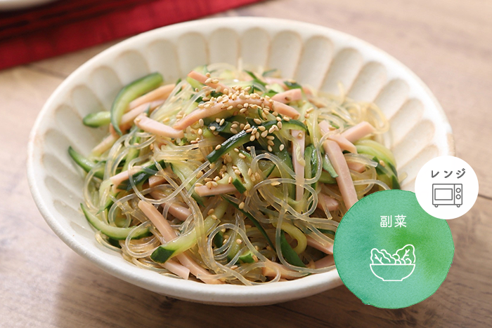 レンジでカンタン！きゅうりとハムの春雨サラダ レシピ画像