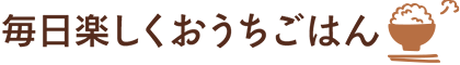 ミツカン社員おすすめ　毎日楽しくおうちごはん