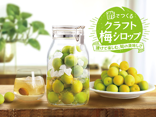 美味しい梅シロップの作り方【お酢がコツ】