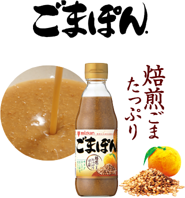 ごまぽん