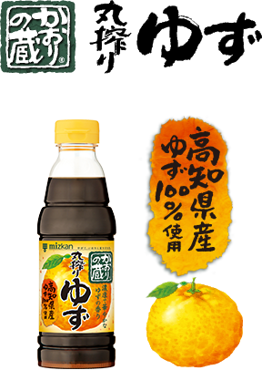 丸搾りゆず