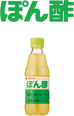 ぽん酢