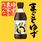 まっことゆず