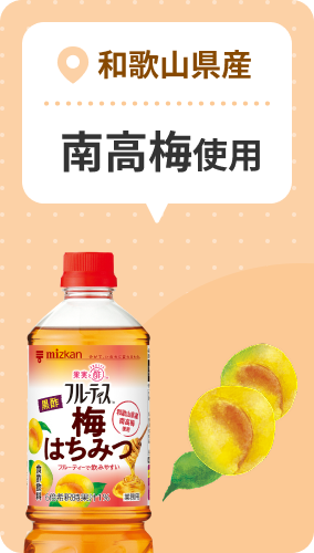 和歌山県産 南高梅使用