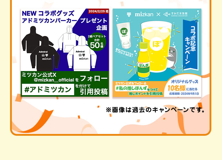 キャンペーンラインナップ
