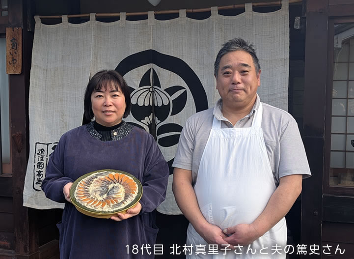 18代目北村真里子さんと夫の篤史さん