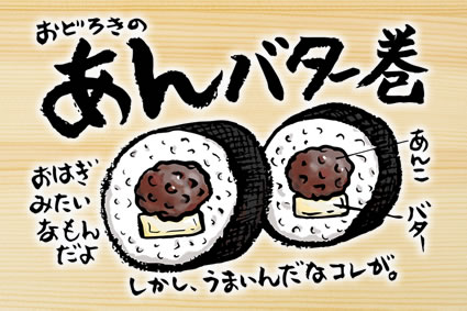 あんバター巻