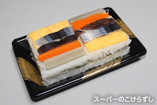 スーパーのこけらずし