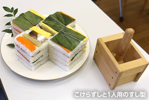 こけらずしと1人用のすし型
