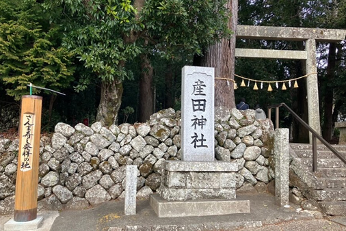 三重県熊野市産田神社 さんま寿し発祥の地