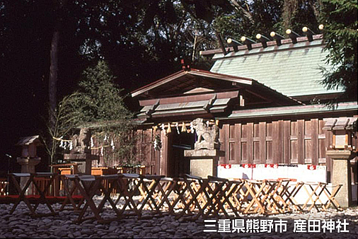 産田神社神社