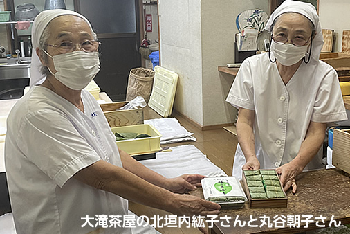 大滝茶屋 北垣内紘子さんと丸谷朝子さん