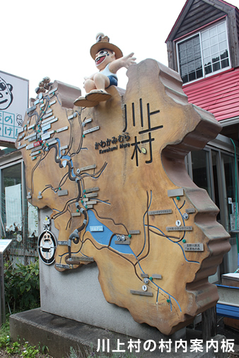 川上村の村内案内板