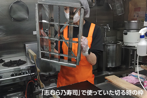 「志むら乃寿司」で使っていた切る時の枠