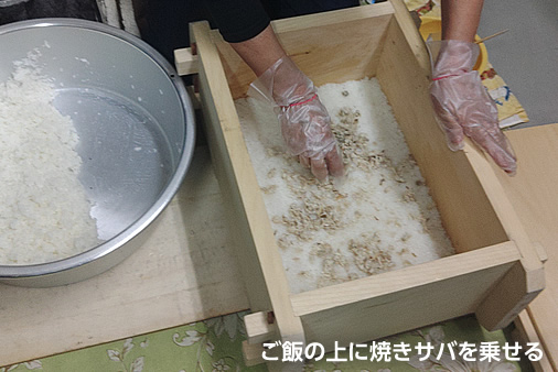 ご飯の上に焼きサバを乗せる