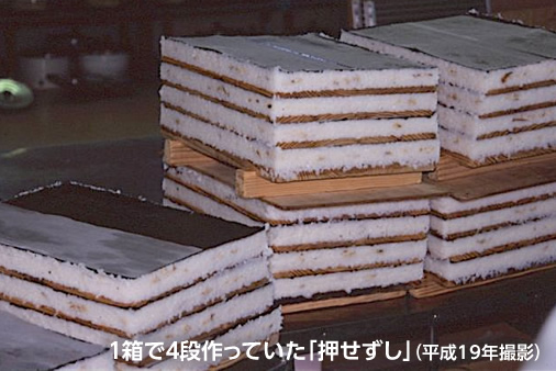 １箱で４段作っていた「押せずし」（平成19年撮影）