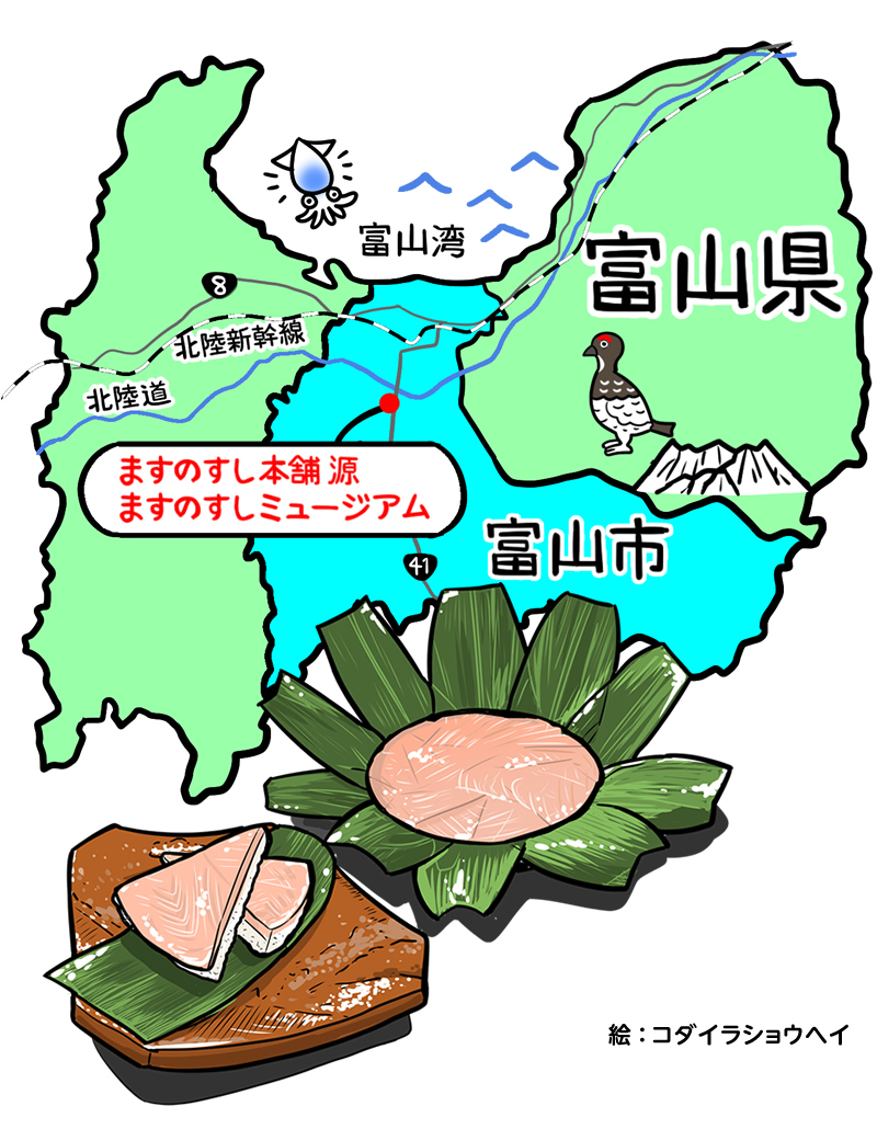 富山市、源のマスずし